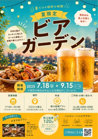 ビアガーデンのチラシデザイン