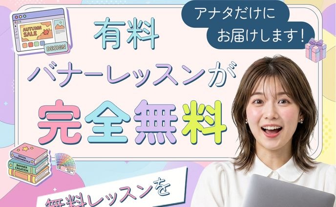 デザインスクールバナーの制作作品
