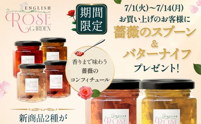 コンフィチュールバナーの制作作品