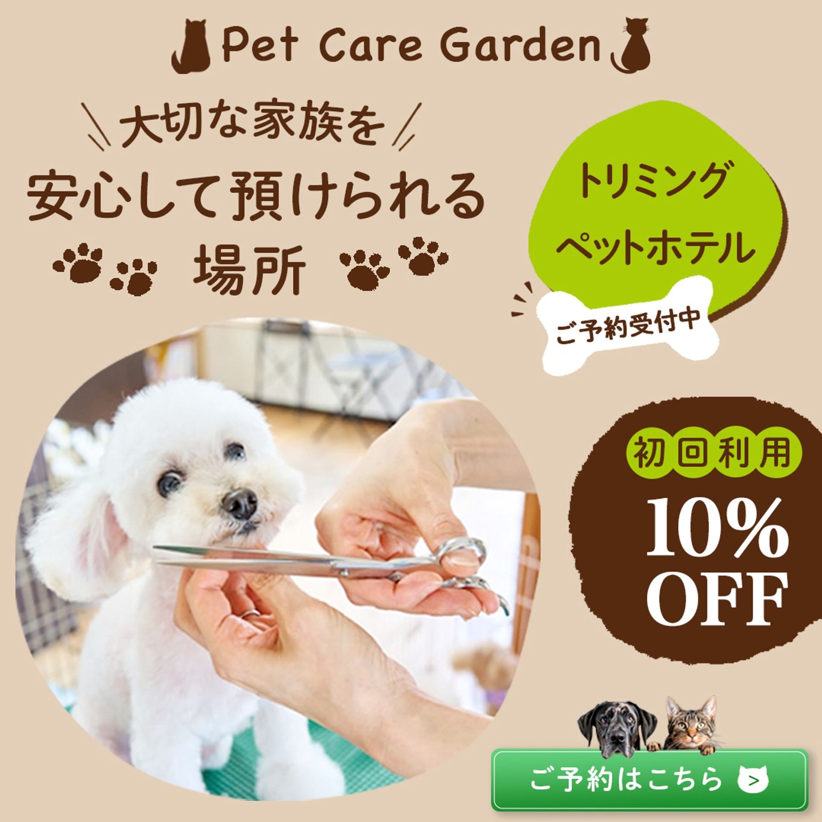 ペットサロンバナーの制作作品