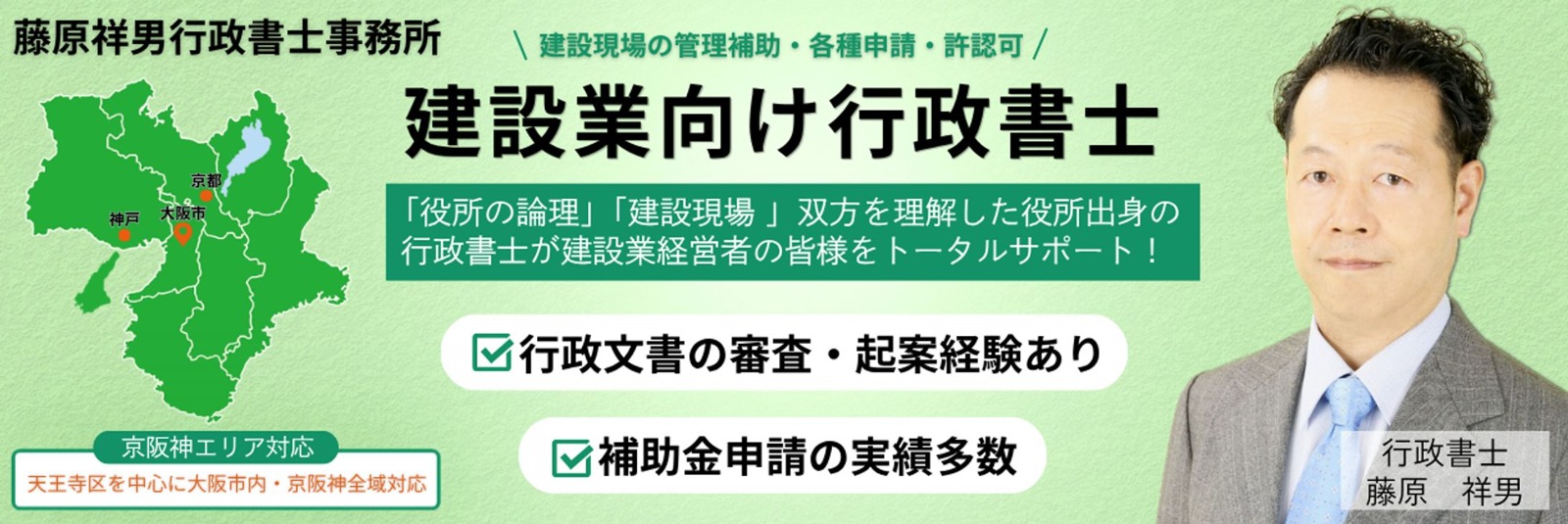 行政書士バナーの制作作品