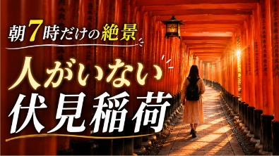 伏見稲荷のサムネイルデザイン