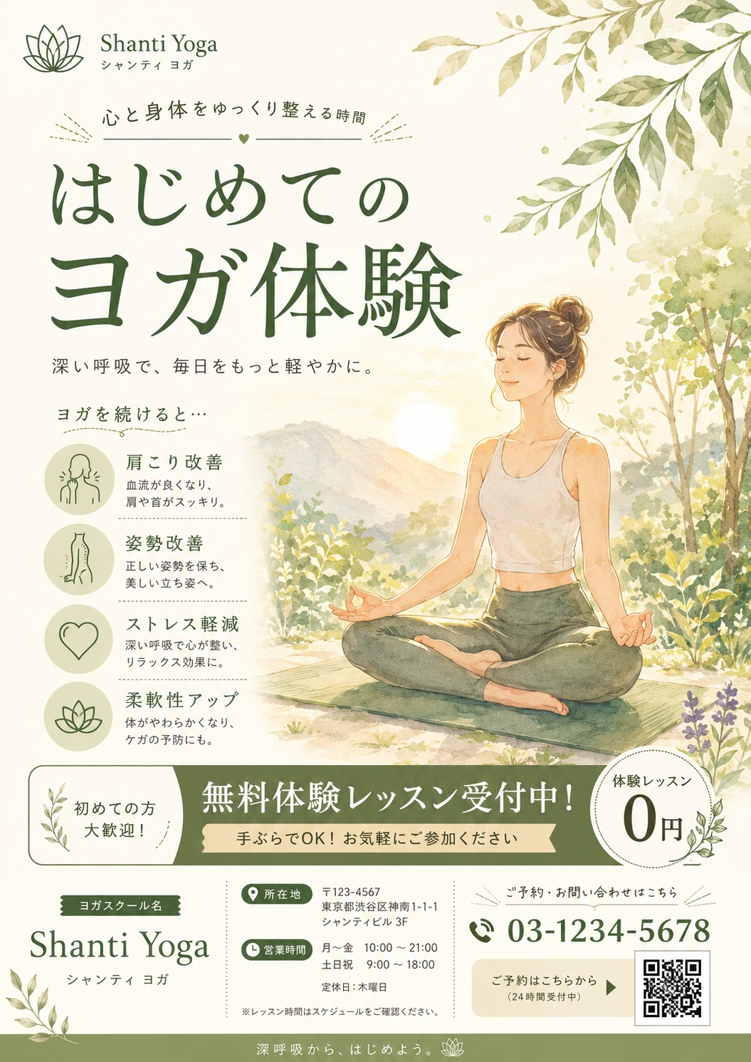 はじめてのヨガ体験のチラシデザイン